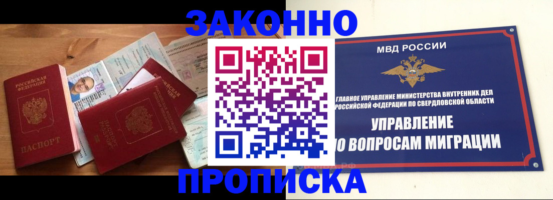 прописка для кредита в Омской области