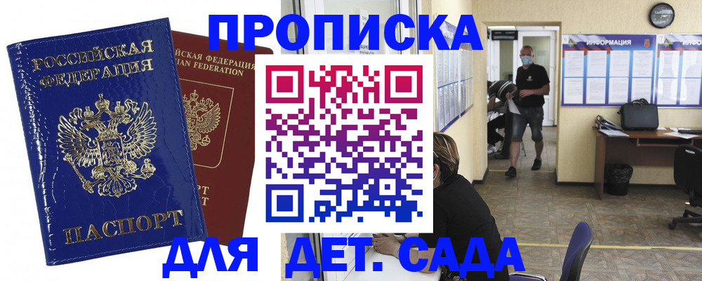 прописка в квартире в Омской области